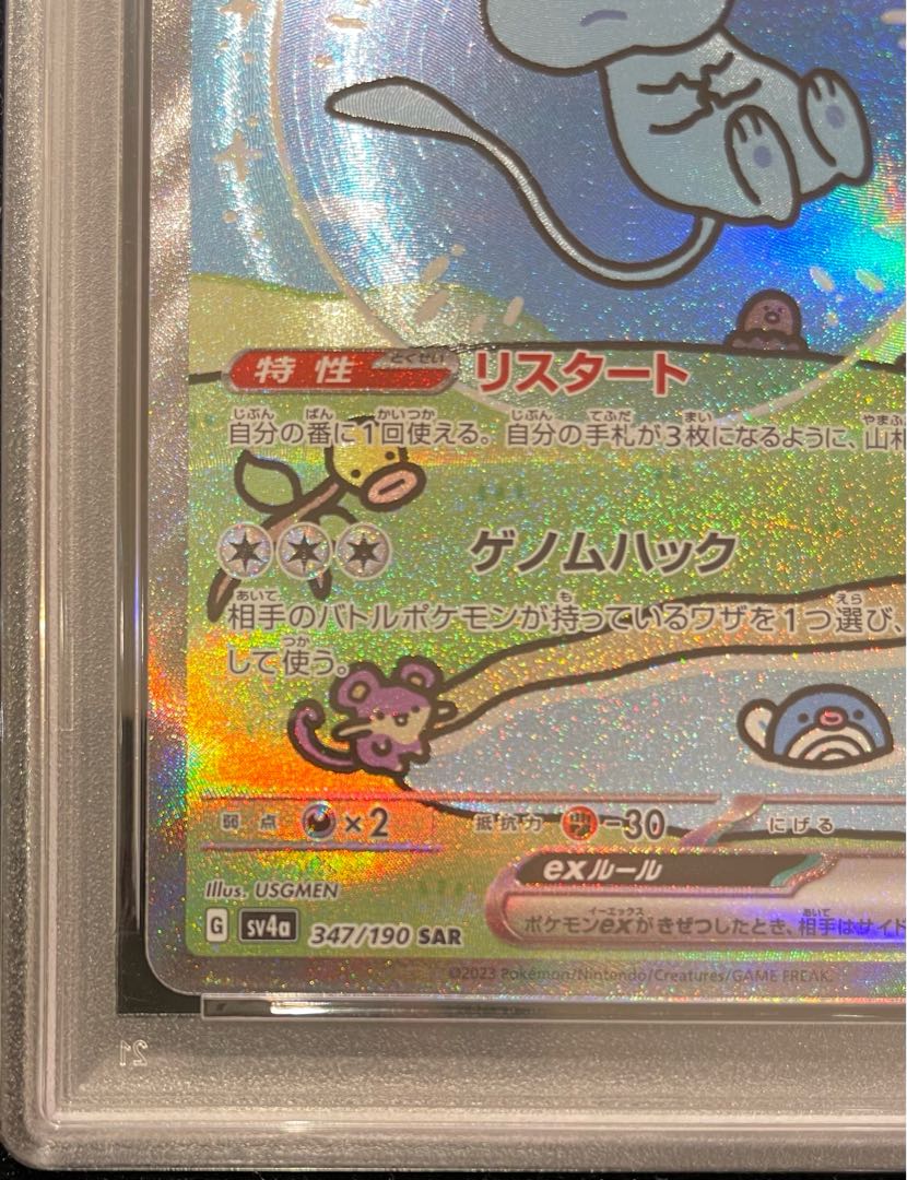 【PSA10】ミュウex SAR 347/190 1枚