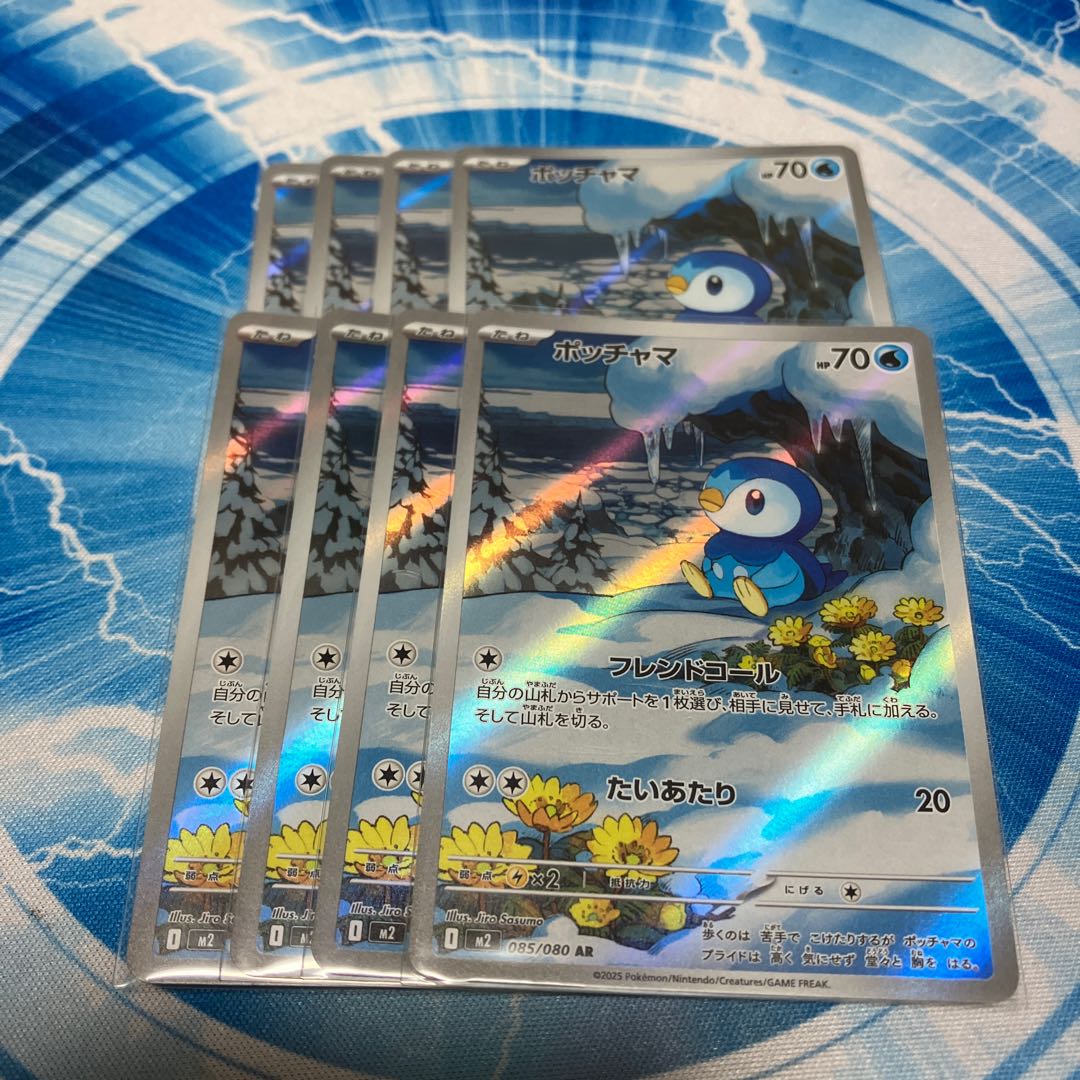 Dedicated to Kana Piplup AR 085/080 8枚