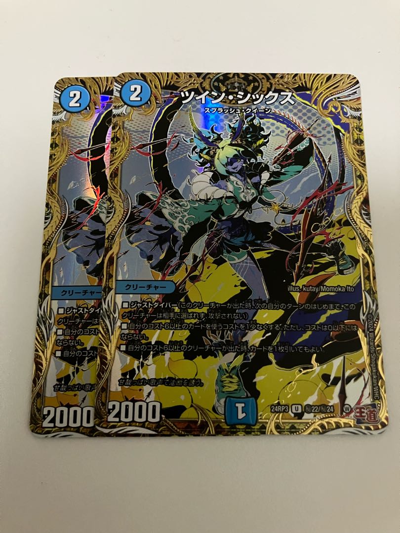 ツイン・シックス(シークレットレア仕様) SE (秘)22/(秘)24 1枚