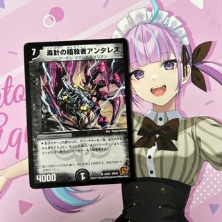 毒針の暗殺者アンタレス R 12/55 1枚