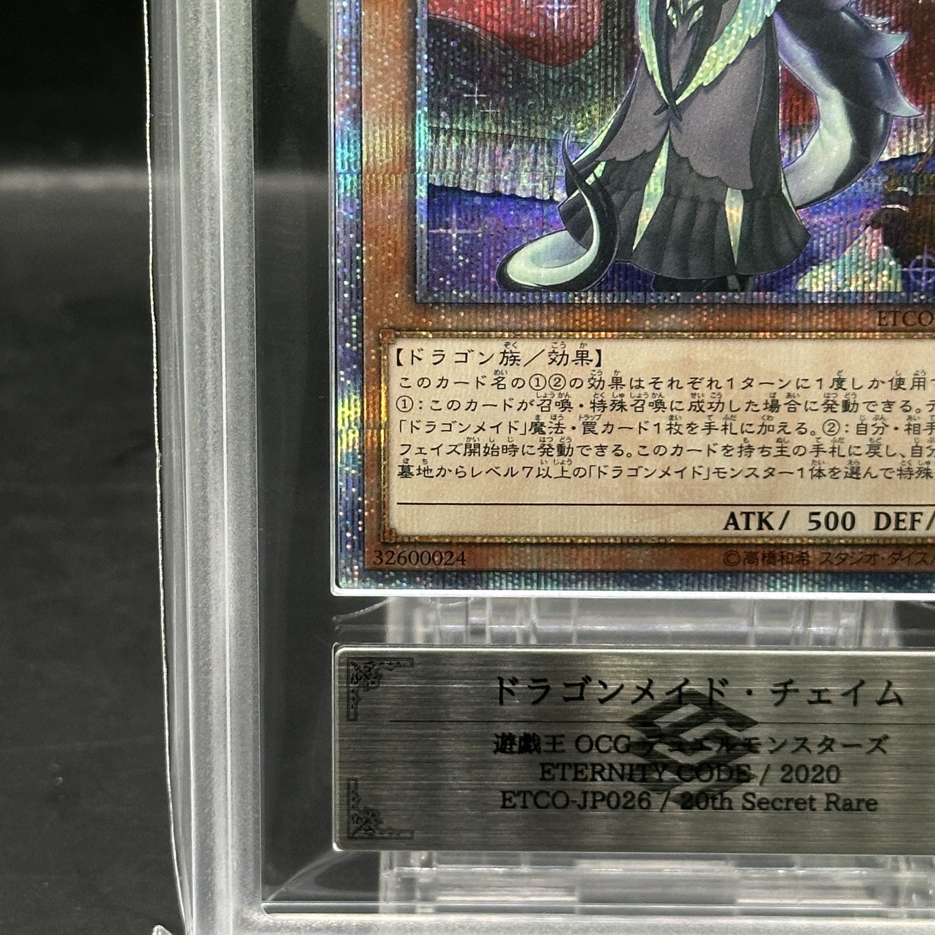 【ARS10】ドラゴンメイド・チェイム 20thシークレットレア ETCO-JP026 1枚