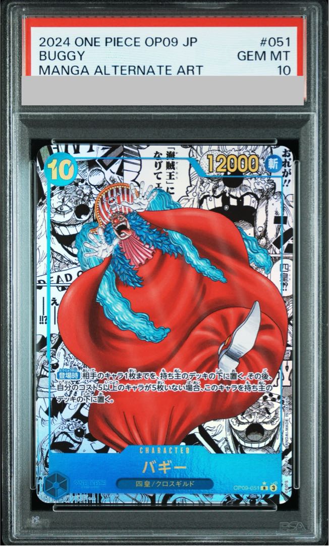 [PSA10] Buggy (Parallel) (Super Parallel) (Comic Parallel, Comic Parallel, Cartoon Background) P-R OP09-051 1枚