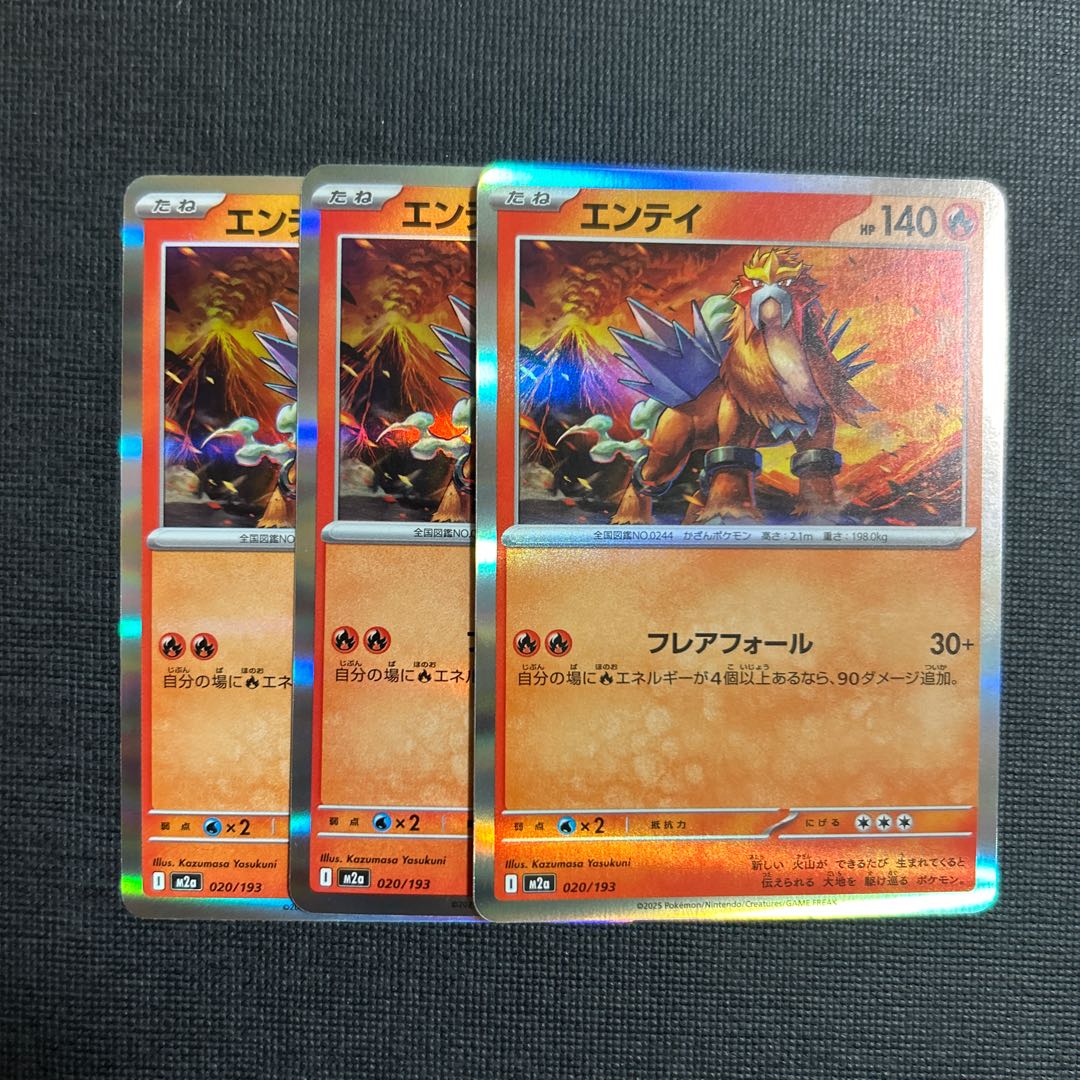Entei (R spec) 020/193 3枚