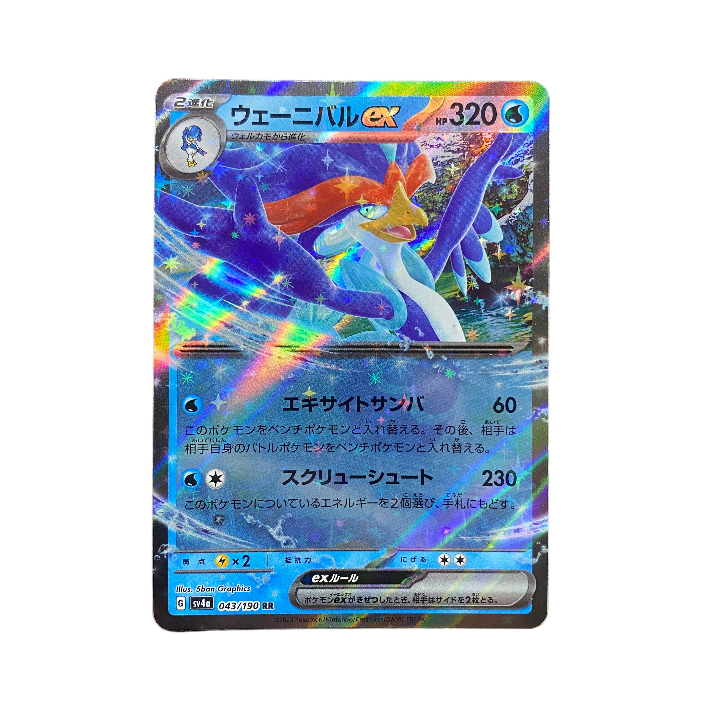 4843 [Pokémon Card] Wenibal ex 043/190 (RR)