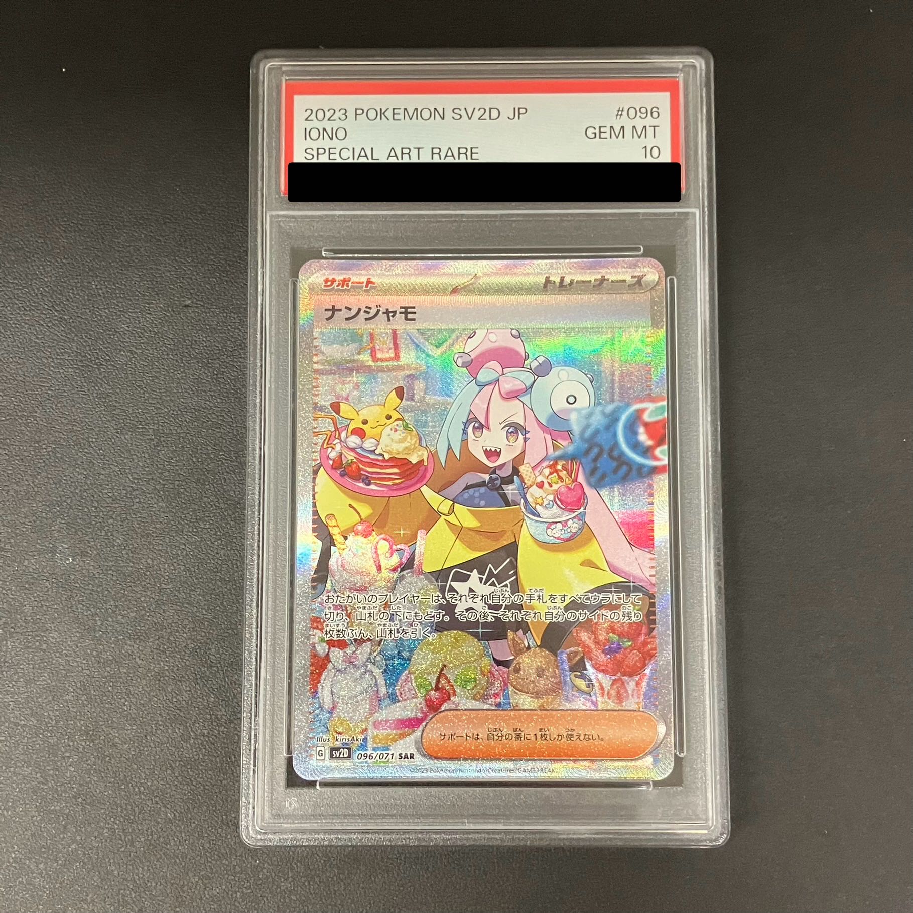 【PSA10】ナンジャモ SAR 096/071