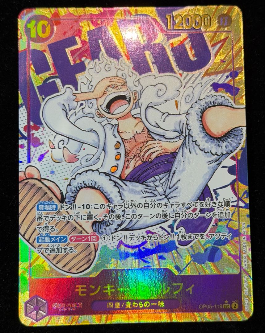 モンキー・D・ルフィ(パラレル) P-SEC OP05-119 1枚