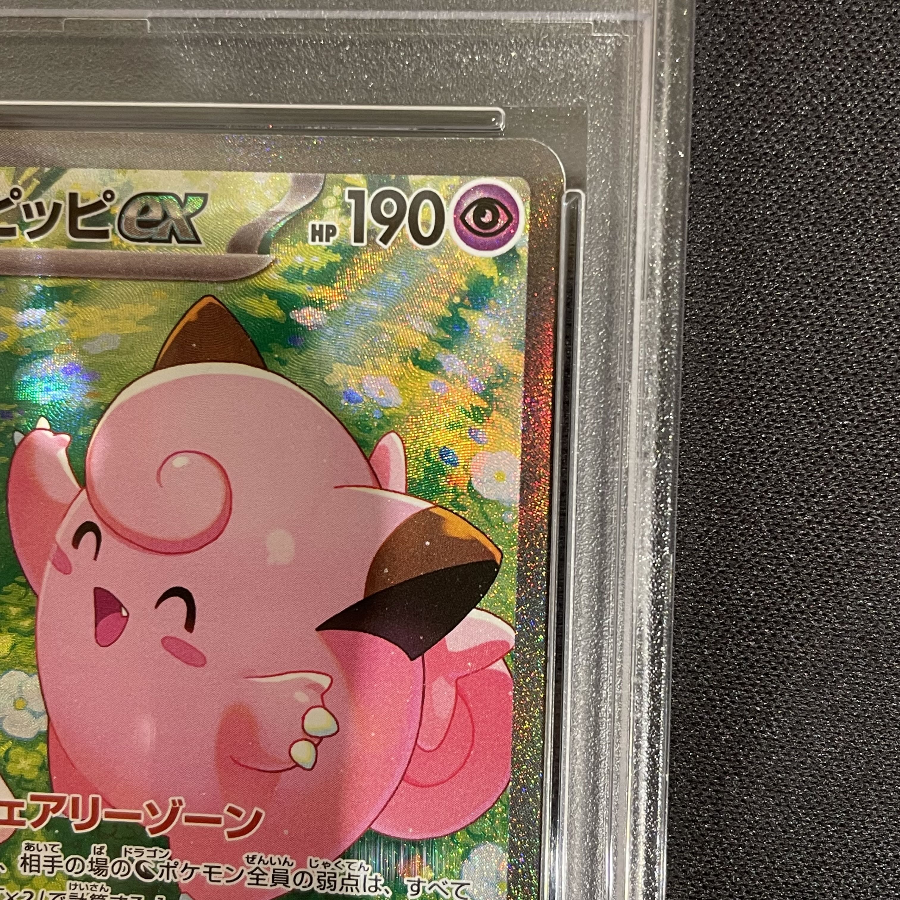 [PSA10] Lillie's Clefairyex SAR 126/100