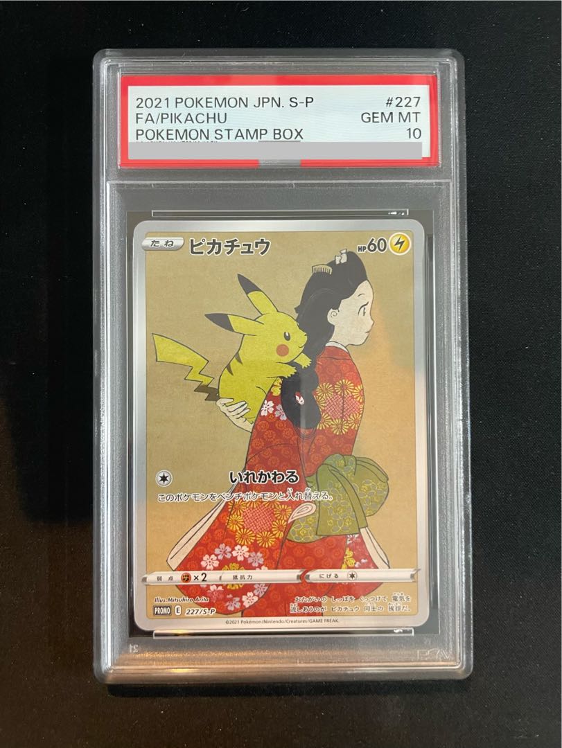 【PSA10】ピカチュウ 見返り美人 切手セット PROMO 227/S-P 1枚