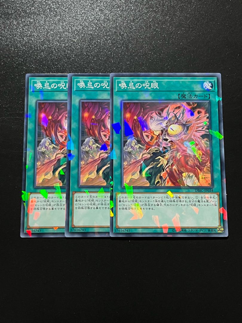 遊戯王スタジオ 3枚 喚忌の呪眼 パラレル ノーマル JP034