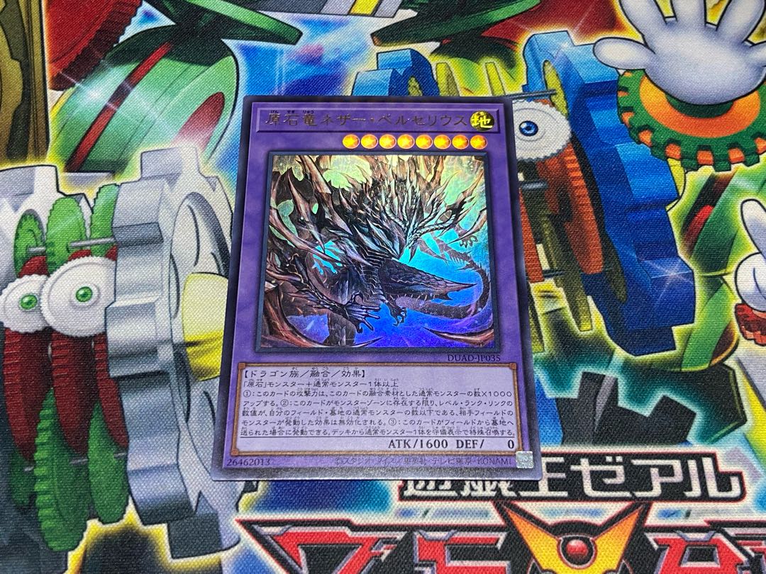 Y-12Q 原石竜ネザー・ベルセリウス ウルトラレア DUAD-JP035