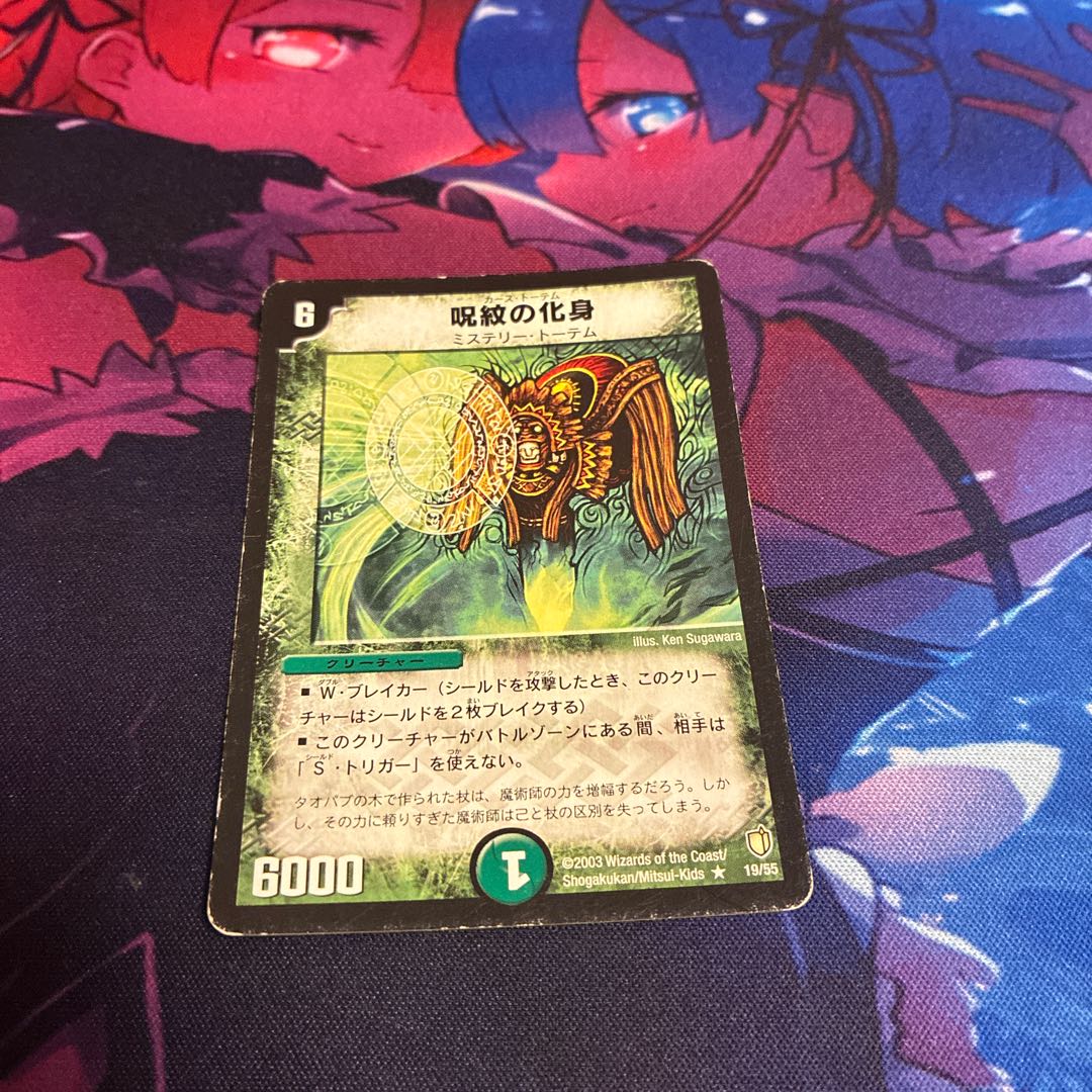 【BGS10】呪紋の化身 R 19/55 1枚