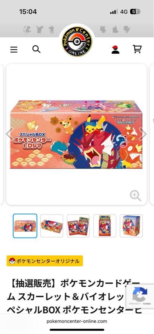 ポケモンカードゲーム スカーレット＆バイオレット スペシャルBOX ポケモンセンターヒロシマ 1BOX