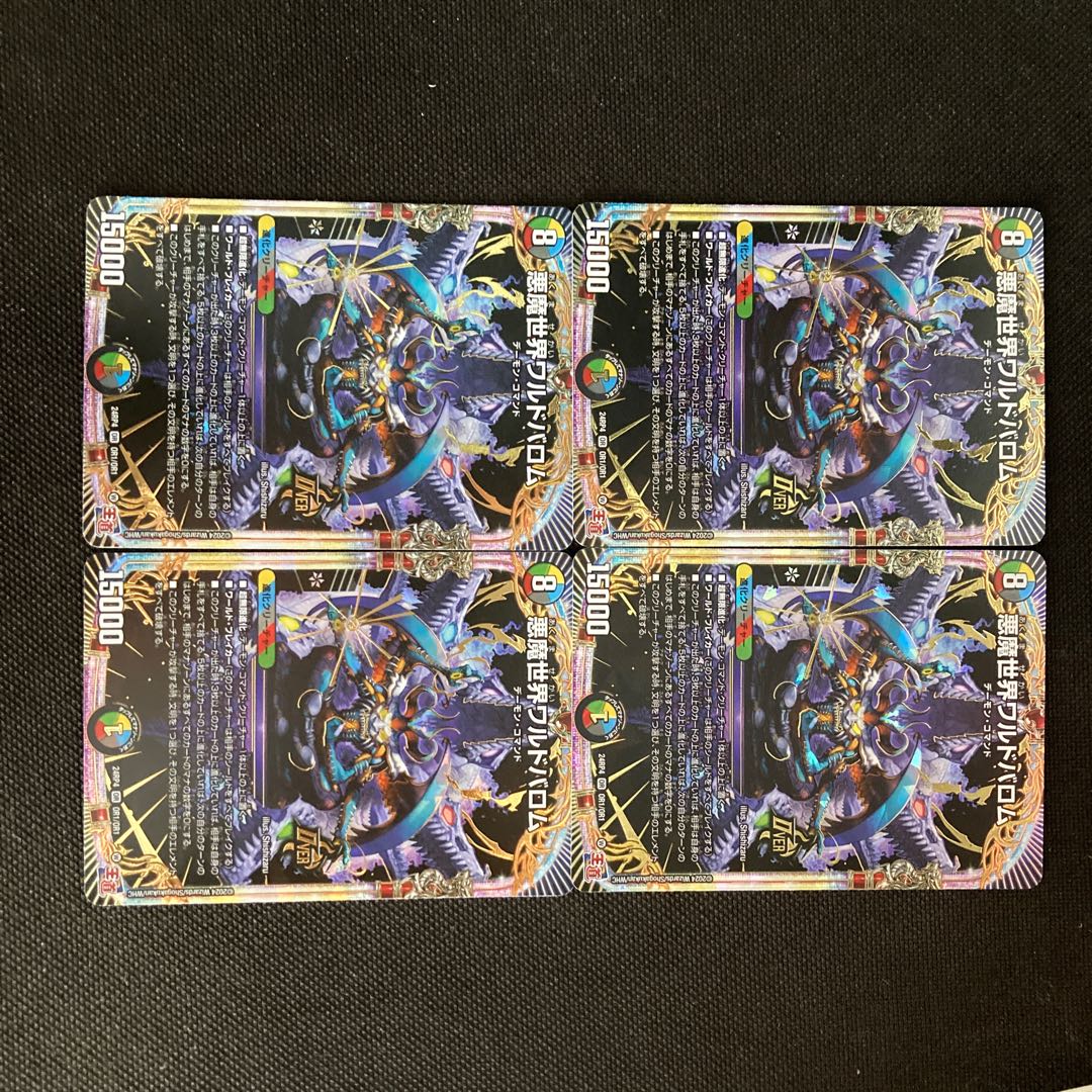 4枚】 悪魔世界ワルドバロム OR OR1/OR1の通販 カードビルド 4枚】 悪魔世界ワルドバロム OR OR1/OR1の通販 カードビルド