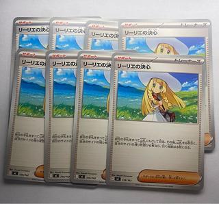 Lillie's Determination 8 pieces sold in bulk for play. 8枚