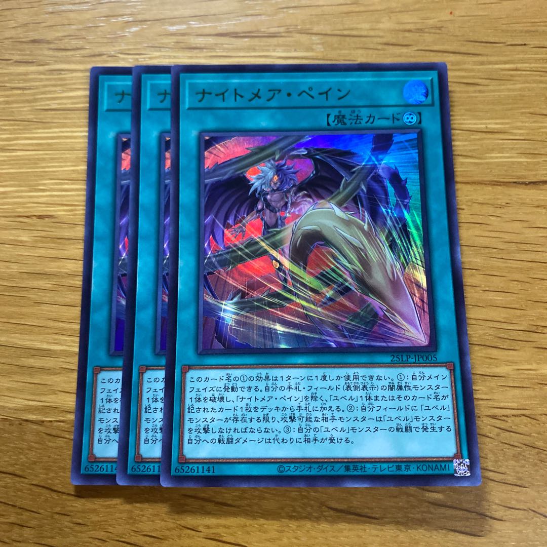 Nightmare Pain (no logo) Ultra Rare 25LP-JP005