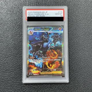[PSA10] Mega Charizard Xex SAR 110/080 1枚