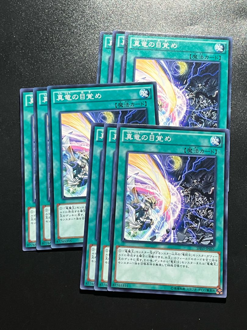 Yu-Gi-Oh Studio 9 cards Forge of the True Dracos Normal JP061