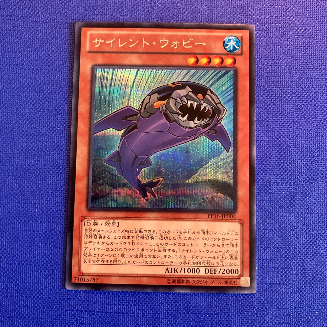 サイレント・ウォビー シークレットレア JP004