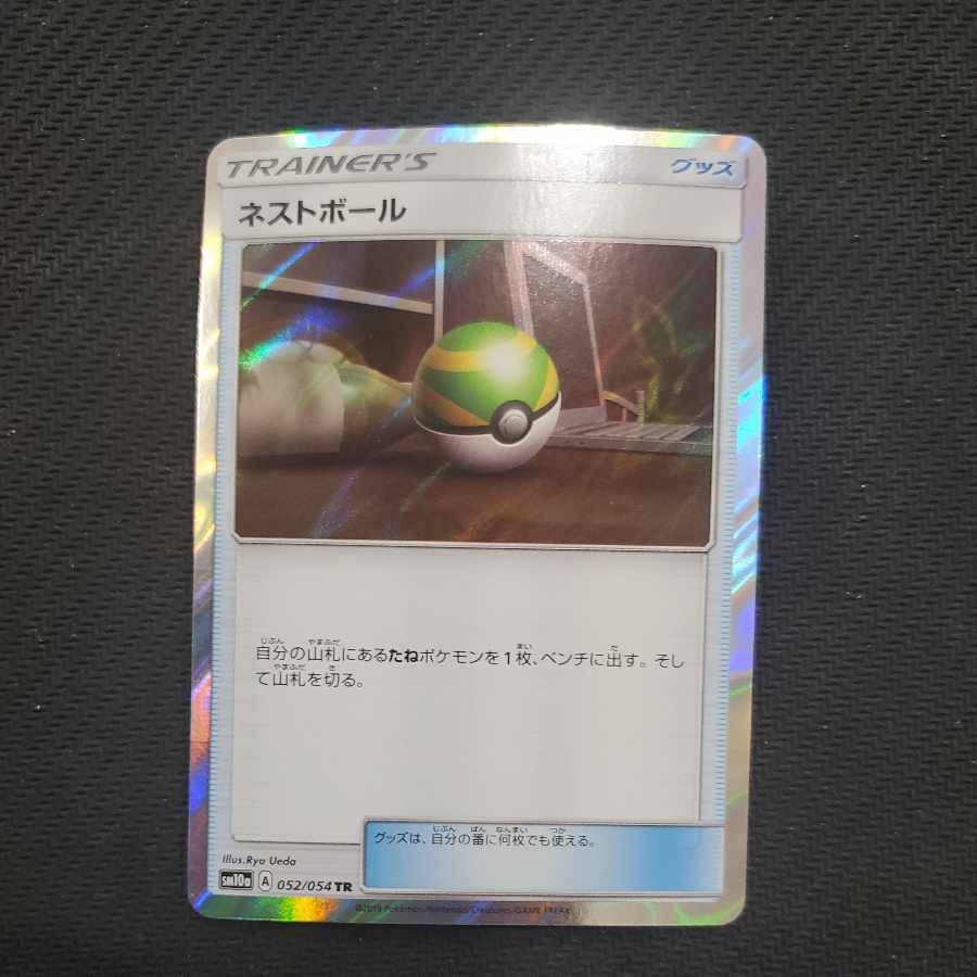 State B State B Nest Ball TR 052/054 4枚