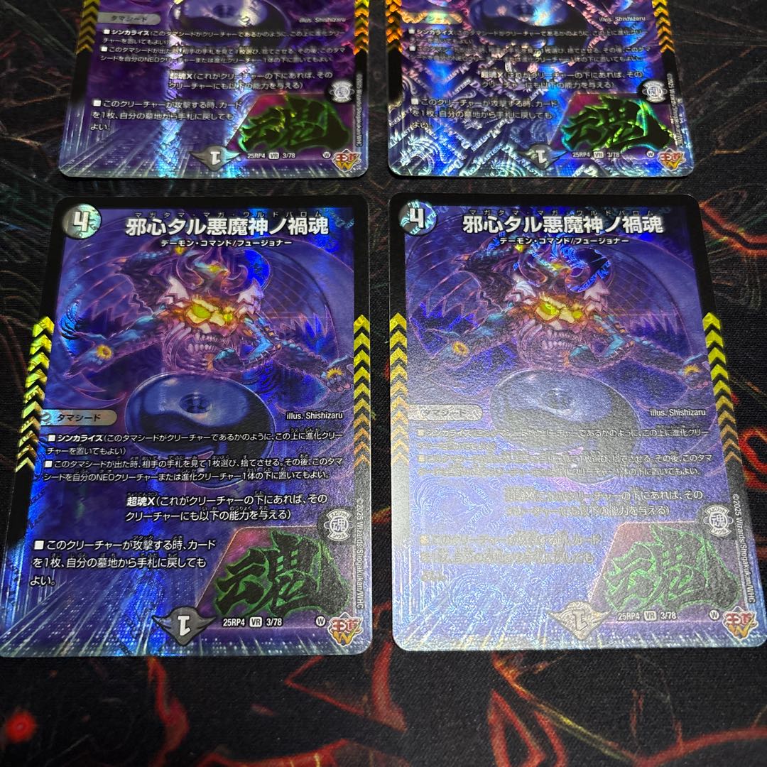 [4 sheets] Evil Heart Darkness Demon God's Soul VR 3/78 4枚