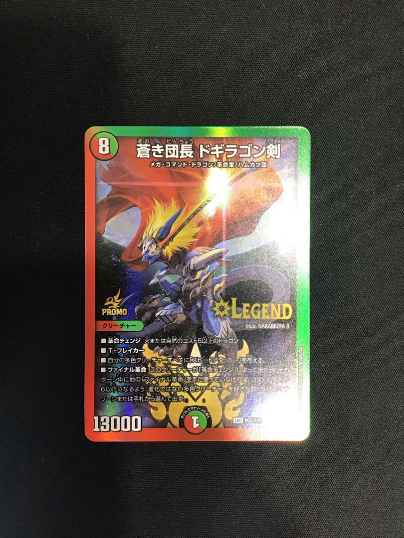 Blue Commander Dogiragon Sword P61/Y22 1枚