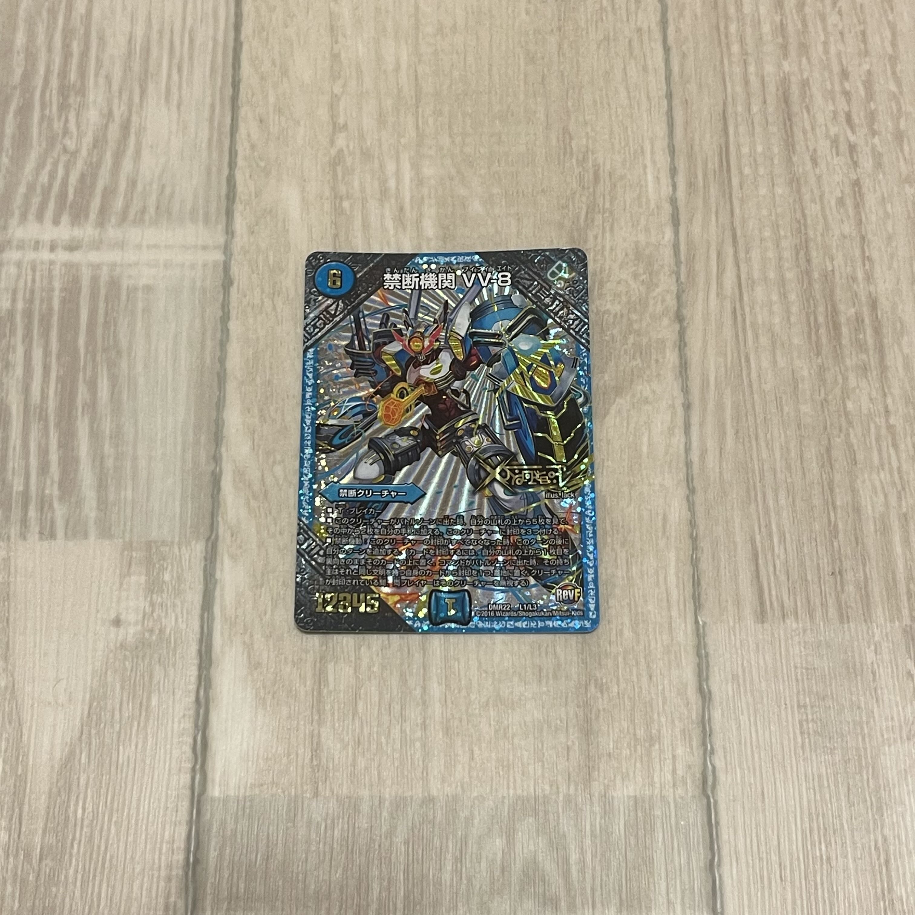 [最安] 禁断機関 VV-8 LEG L1/L3 1枚