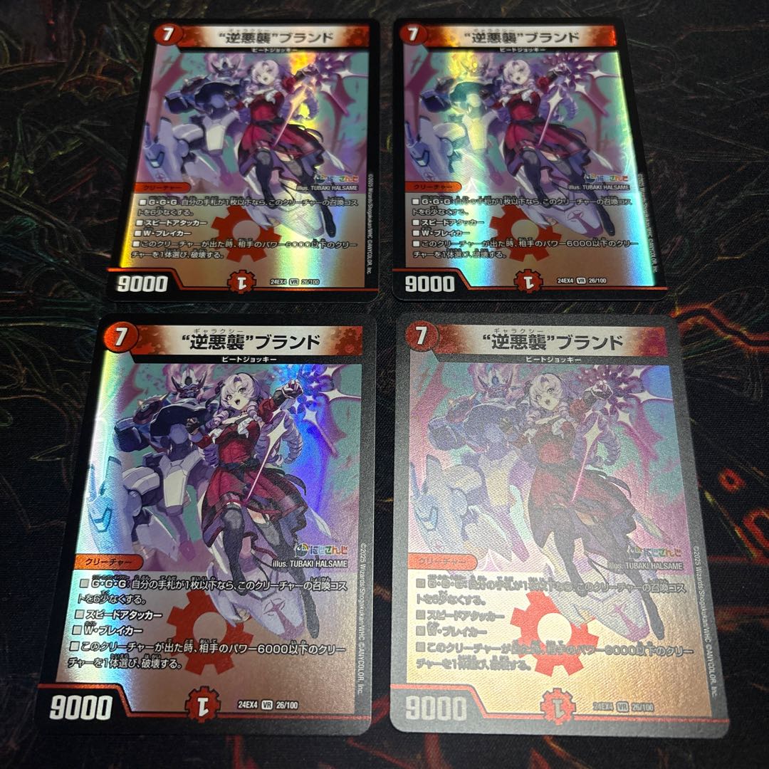 [4 sheets] "Reverse Darkness Attack" Brand VR 26/100 4枚