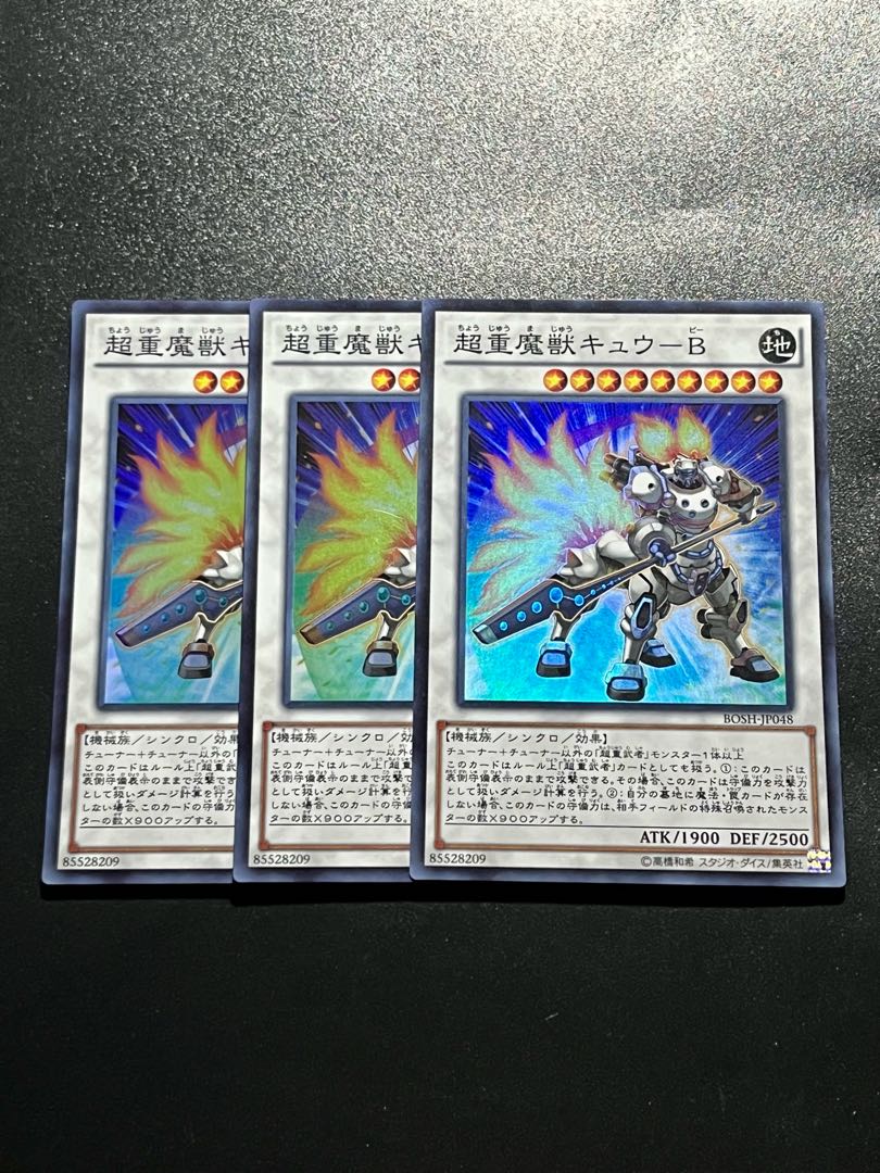 遊戯王スタジオ 3枚 超重魔獣キュウ-B スーパーレア JP048