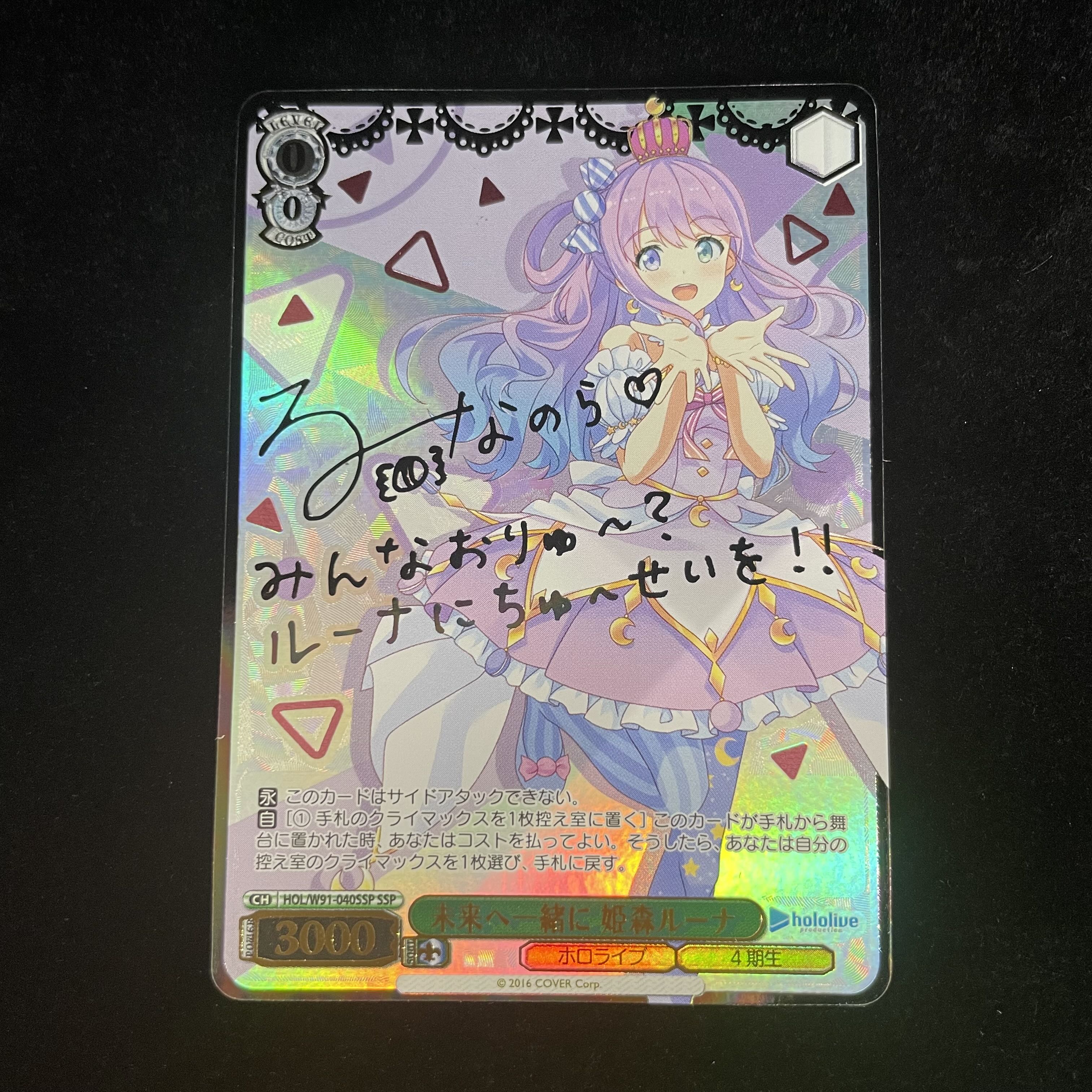 未来へ一緒に 姫森ルーナ ssp 未来へ一緒に 姫森ルーナ ssp