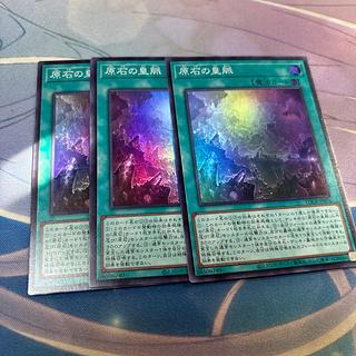 原石の皇脈　スーパー 3枚