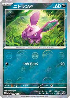【80yen】Nidoran♂◆G(Monster Ball Mirror)《sv2a》 [032/165] (C)