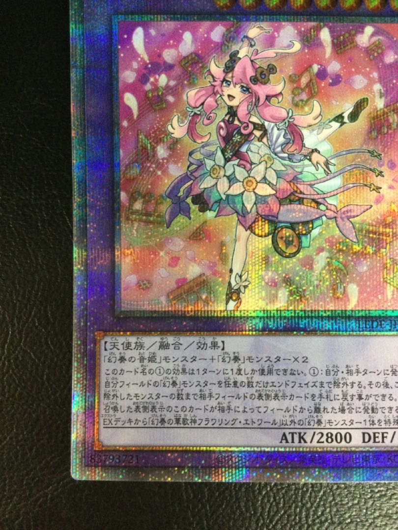 ① (微キズ) 幻奏の華歌神フラワリング・エトワール QCSE・25th