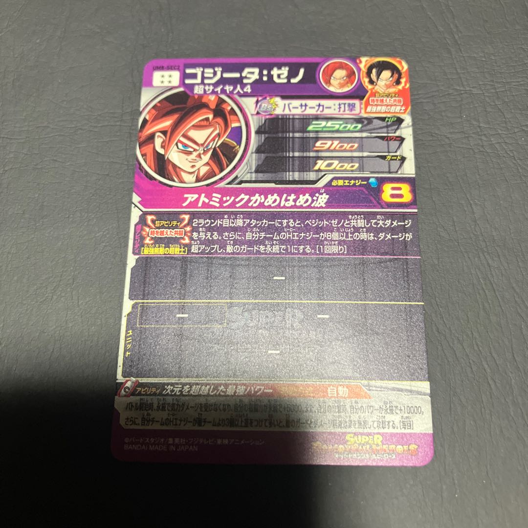 Condition A] Gojita Xeno UM8