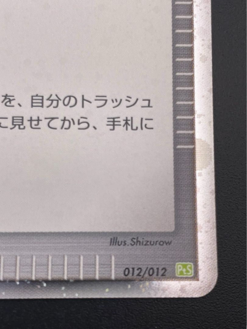 【中古品】時空のゆがみ　012/012トレカ　ポケカ　ポケモンカード