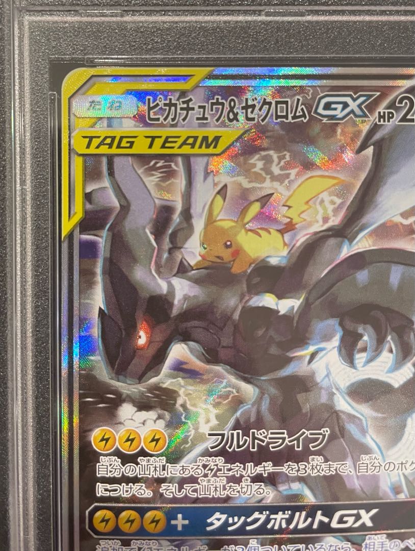 PSA10] Pikachu & ZekromGX SR 101/095 1枚
