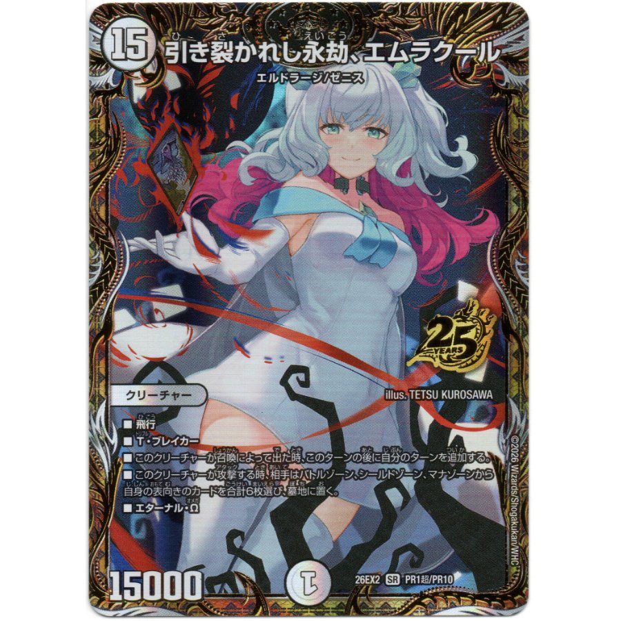 引き裂かれし永劫、エムラクール(シークレットレア仕様) SE PR1超/PR10 1枚