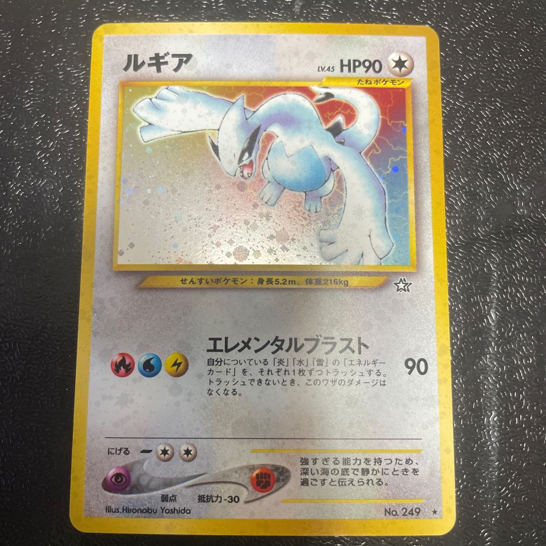 Lugia Kira Old back ★ 249