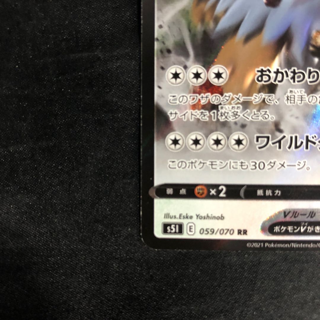 ムーランドV RR 059/070