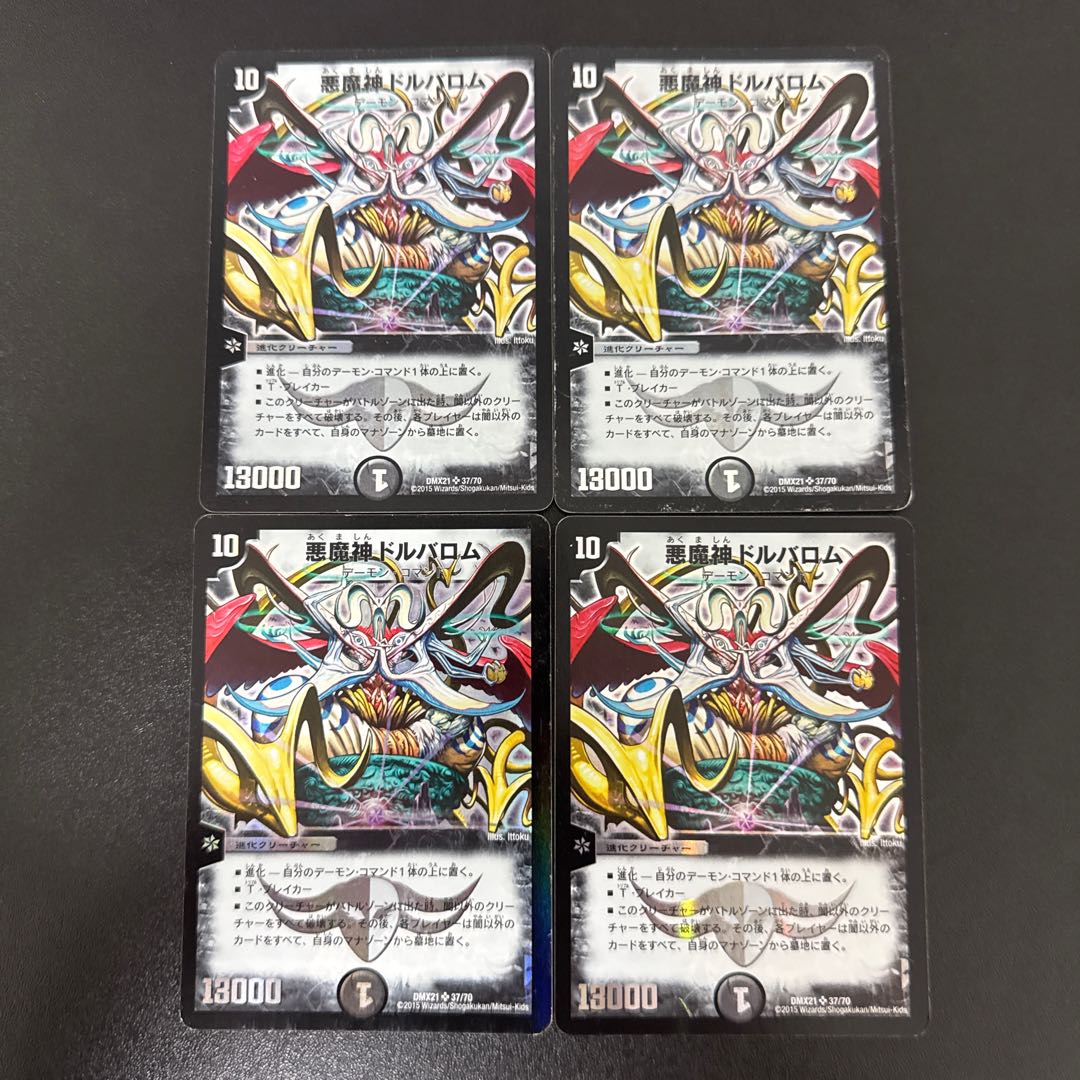 Darkness Demon Dolbalom SR 37/70