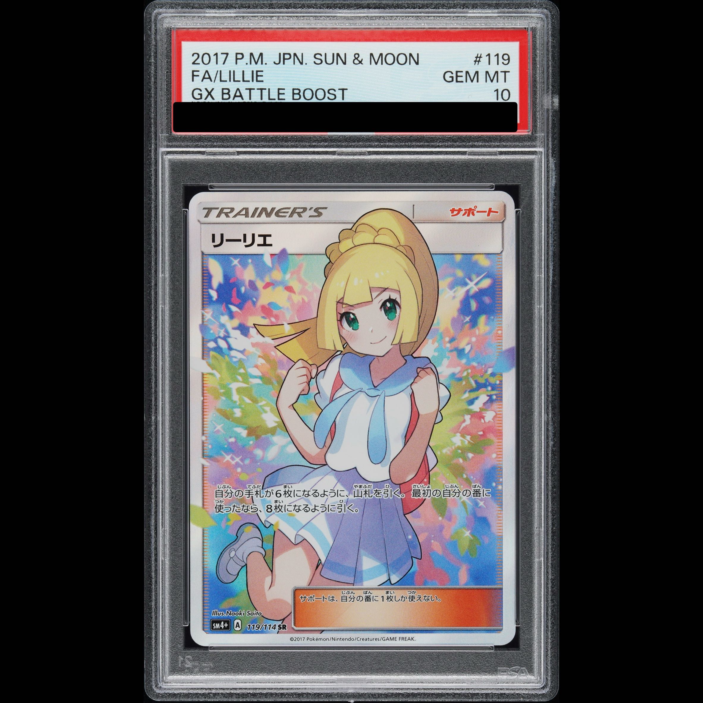 【PSA10】リーリエ SR がんばリーリエ SR 119/114 1枚