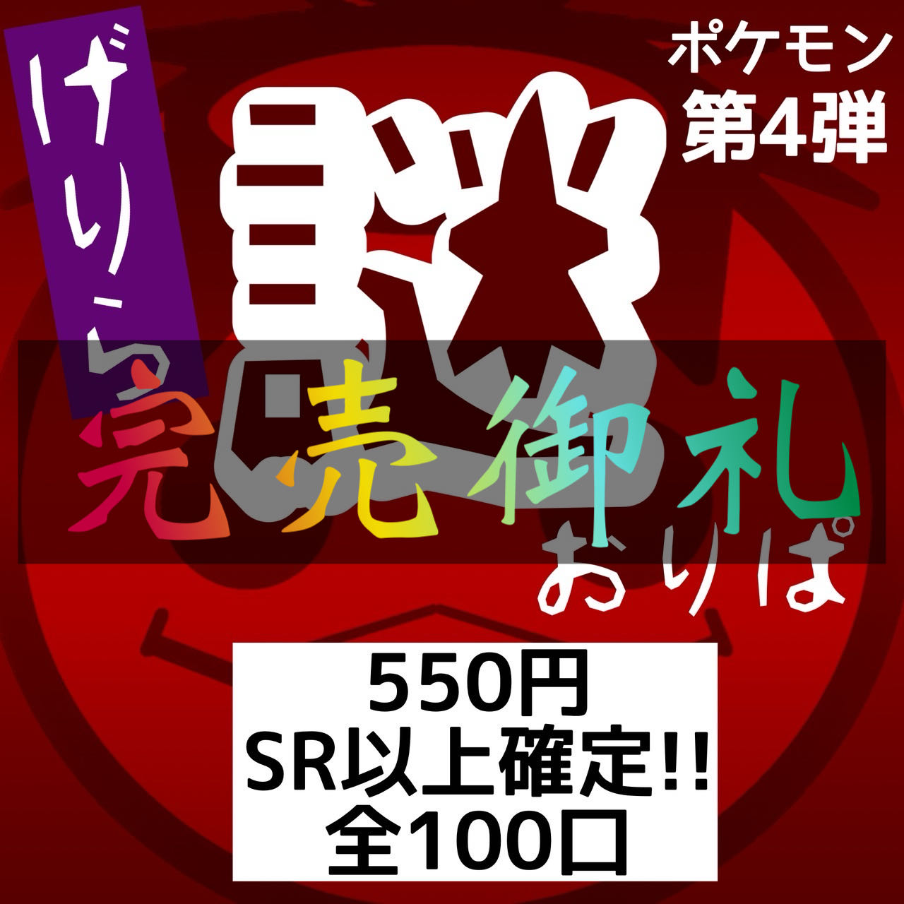 完売御礼 唐突にゲリラ販売 【全100口 550円】かっぱの謎オリパ ポケモンカード