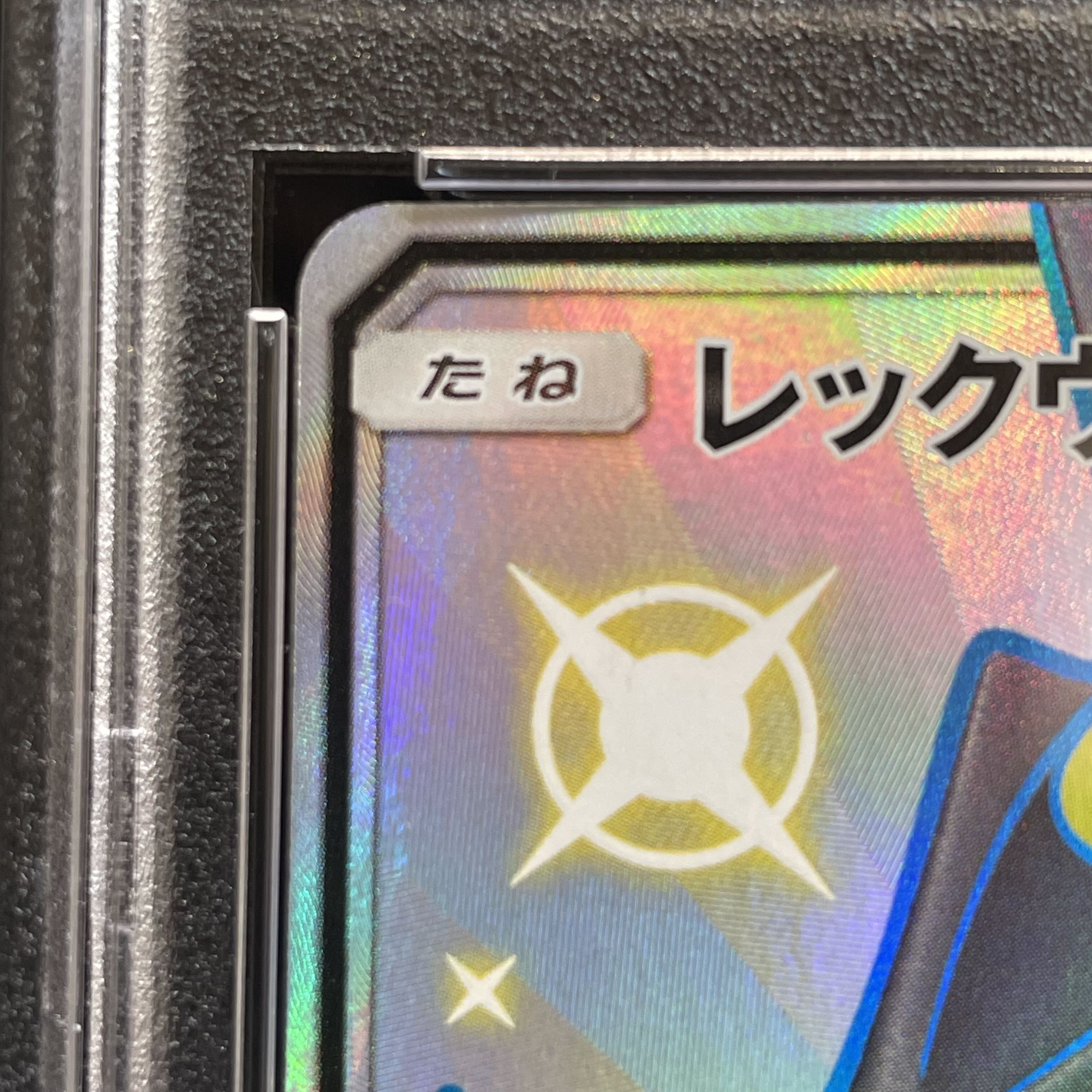 【PSA10】レックウザGX SSR 240/150 1枚