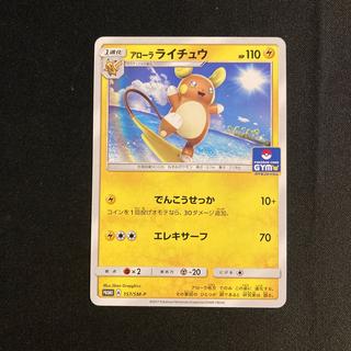 g33 アローラライチュウ 157/SM-P プロモ ポケモン トレトレ 1枚