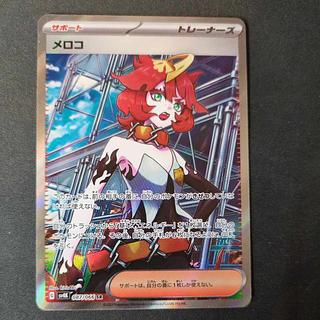 国内初の直営店 メロコ sr」の激安通販 | magi ポケモンカードゲーム