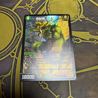 地封龍 ギャイア　　② ふるいちオンライン - トレカ/デュエル・マスターズ/地封龍