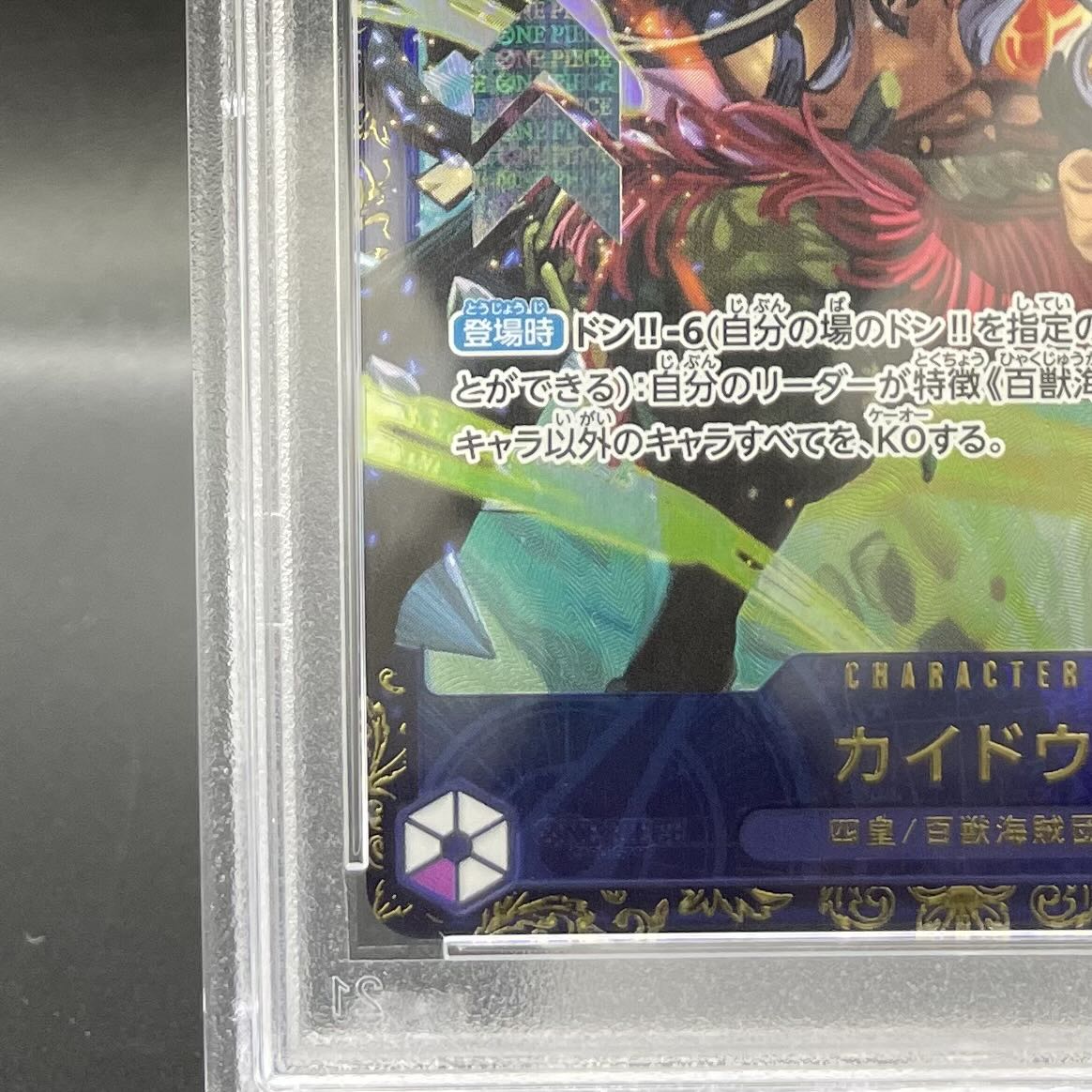 【PSA10】カイドウ フラッグシップバトル2023 プロモ開封済み PROMO OP01-094