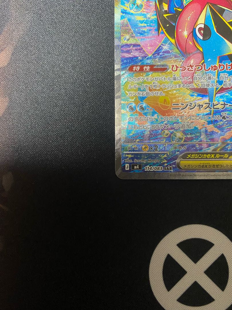 超美品 メガゲッコウガex SAR 114/083 1枚