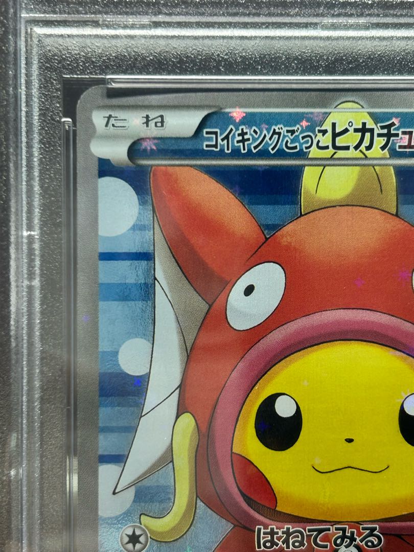 【PSA10】コイキングごっこピカチュウ PROMO 150/XY-P 1枚