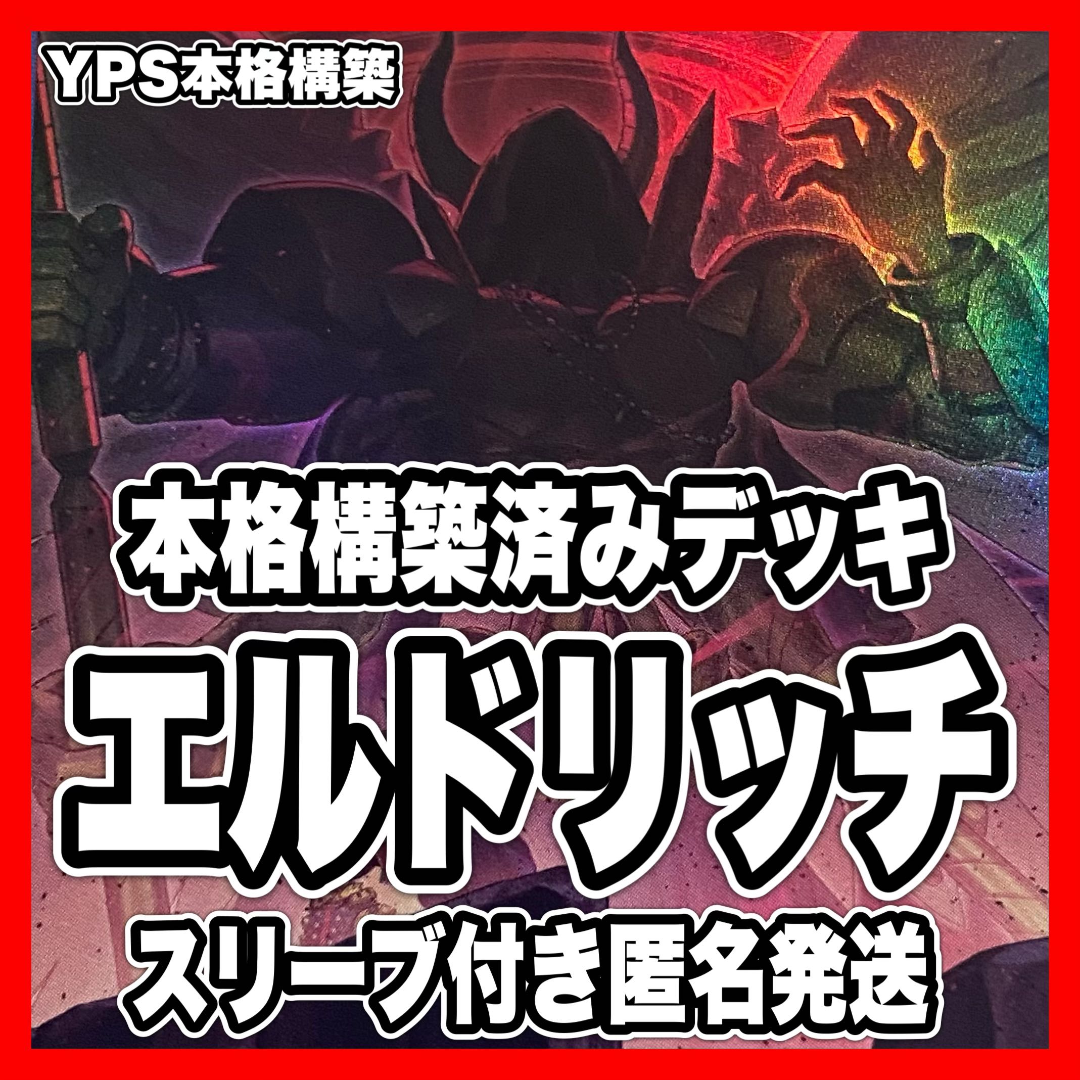 遊戯王 エルドリッチ 本格構築済みデッキ ラヴァゴーレム 遊戯王 エルドリッチ 本格構築済みデッキ ラヴァゴーレム