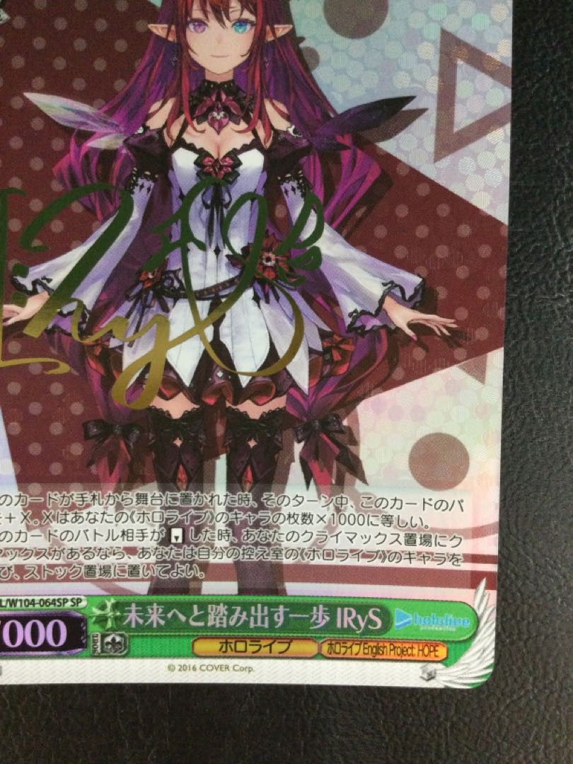 ① 未来へと踏み出す一歩 IRyS(サイン入り) SP HOL/W104-064SP